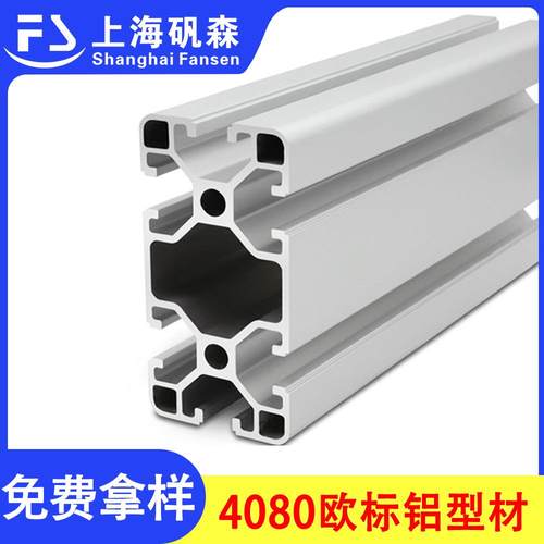 4080欧标工业流水线铝合金型材大全框架置物架4080铝型材整根