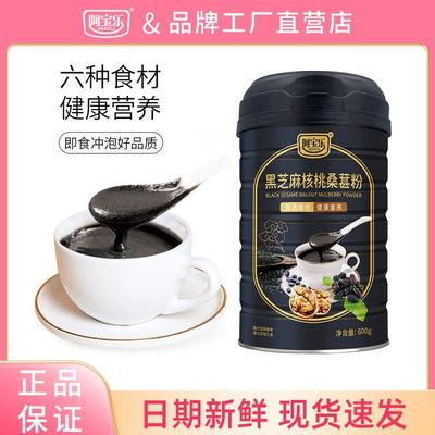 阿宝乐黑芝麻核桃桑葚粉600g冲泡成糊状谷物营养懒人速食早餐食品
