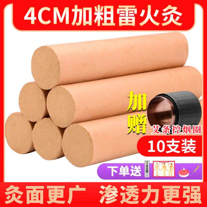 10支装加粗雷火灸艾条4cm艾灸条艾柱粗艾条特大号家用五年陈4厘米