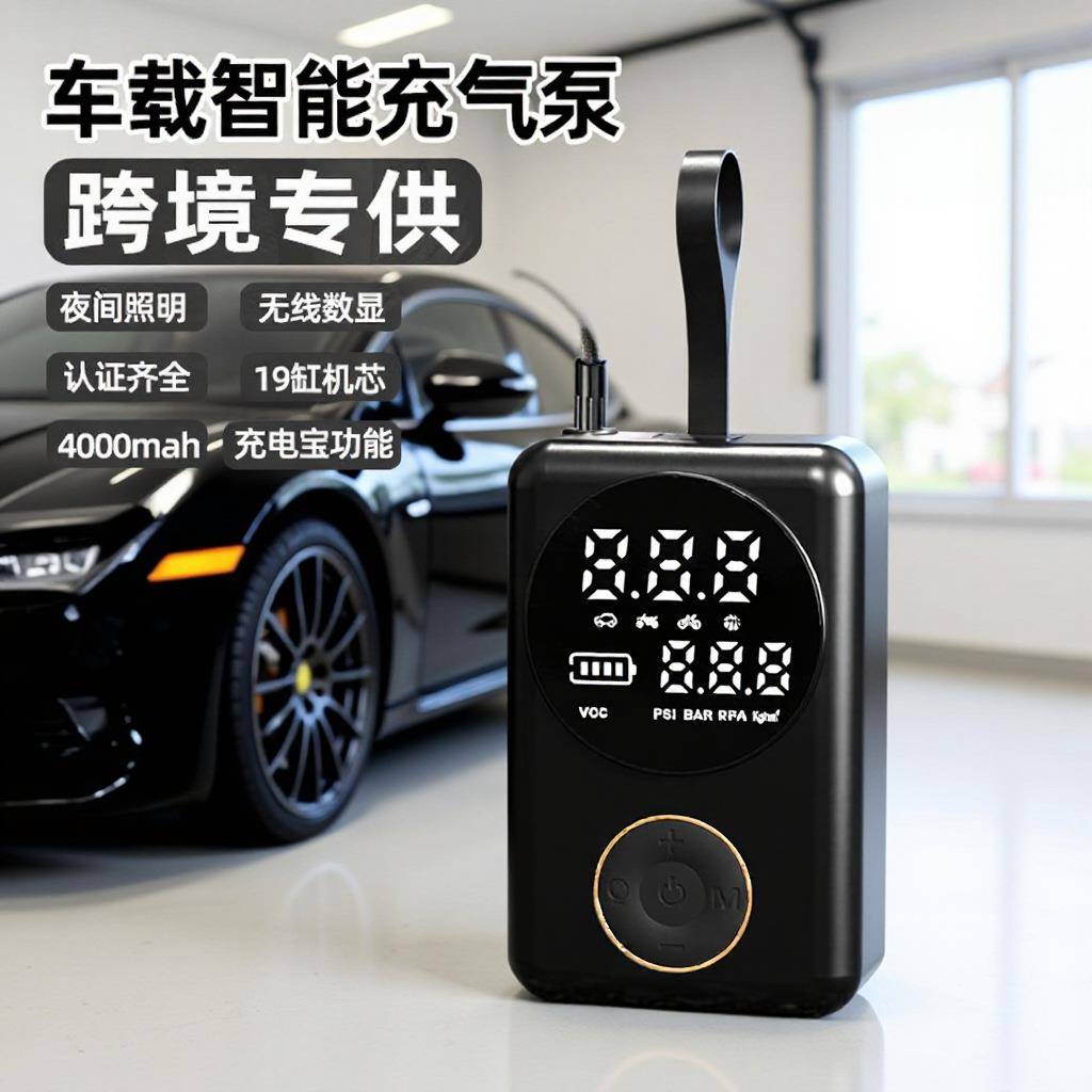 跨境货源汽车轮胎打气泵高压电动充气泵便携式无线数显车载充气泵
