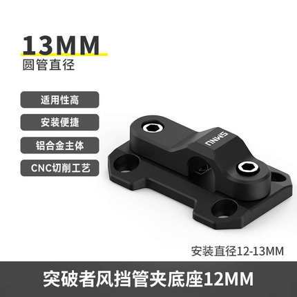 支架行车铝合金突导航车风挡记录仪机摩托车固定横杆底座破者适配