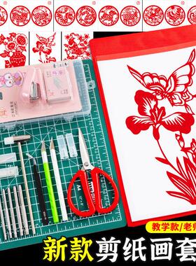 剪纸工具套装学生手工刻纸图案底稿初学者刻纸雕刻刀垫板剪刀套装
