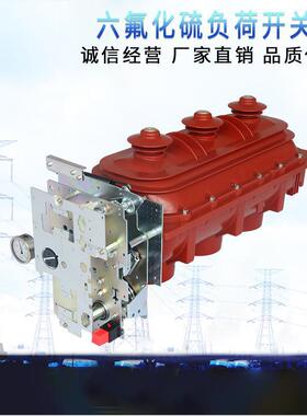 fln36-12d六氟化硫负荷开关二三工位sf6环网柜xgn15-12/630-20