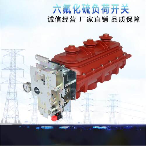 fln36-12d六氟化硫负荷开关二三工位sf6环网柜xgn15-12/630-20