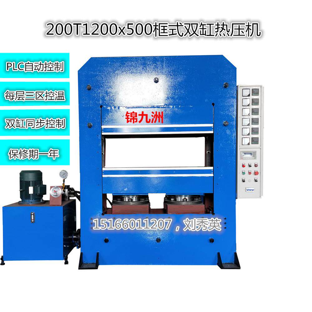 覆铜板长型热压硫化机 厂销双缸框式环氧树脂板成型硫化机