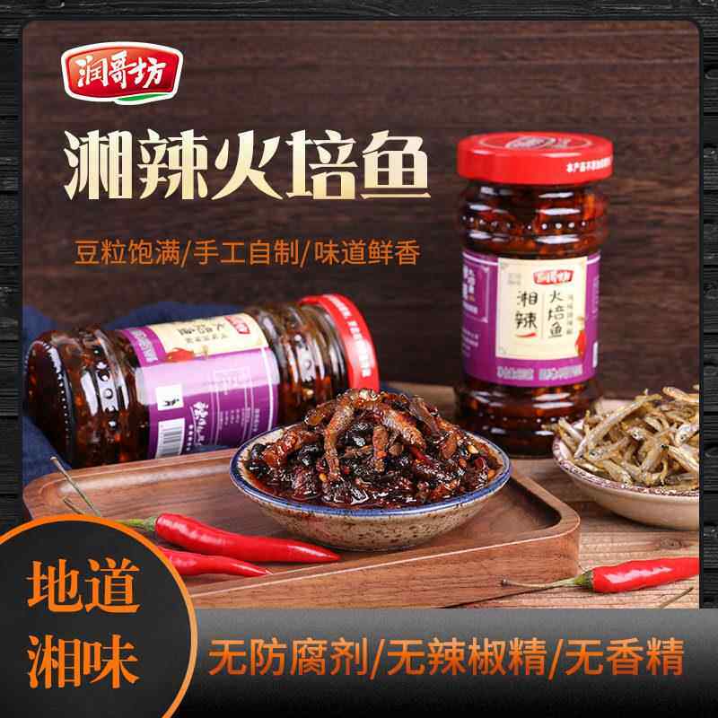 润哥坊湘辣火焙鱼280g湖南特产野山椒豆鼓酱下饭菜辣椒酱香辣开胃