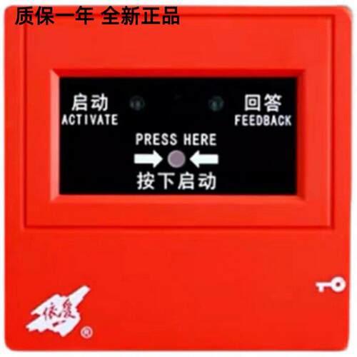 依爱消火栓按钮J-SAP-EI8024S/8024编码型栓报按钮