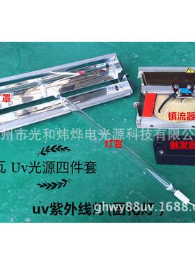 3千瓦uv灯4/四件套 强紫外线高压汞灯 光固化灯 uv烤灯 220/380伏