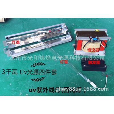 3千瓦uv灯4/四件套 强紫外线高压汞灯 光固化灯 uv烤灯 220/380伏