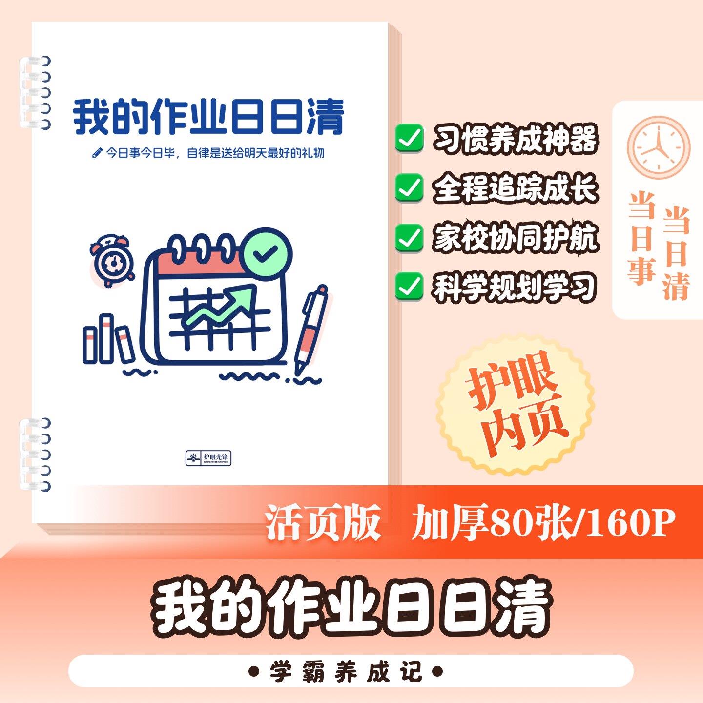 学生作业日日清活页本 学习计划打卡本 成绩记录错题整理自律神器