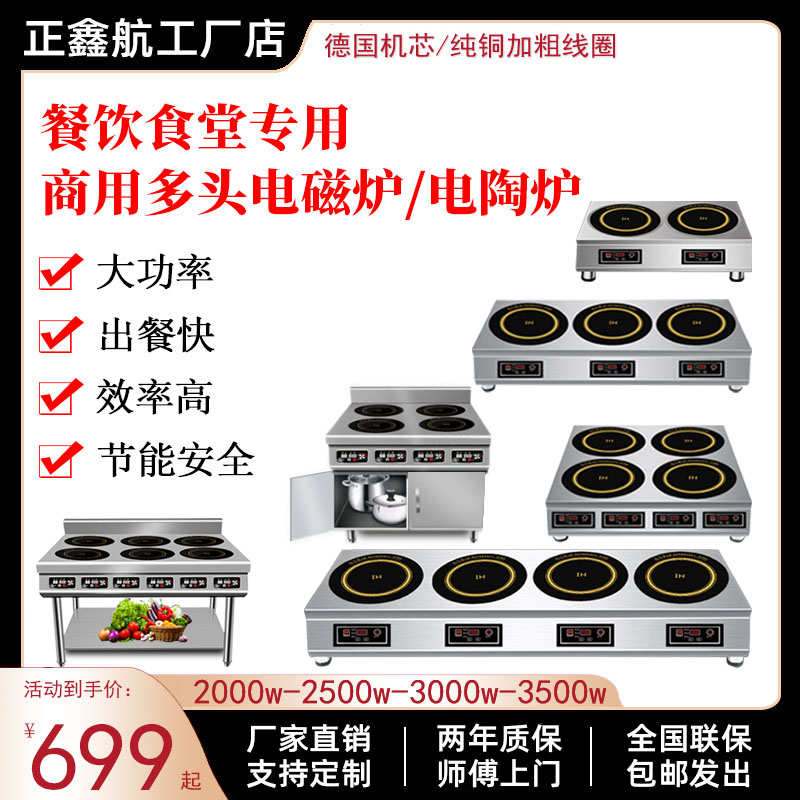 商用电磁炉多头电陶炉3500w大功率4眼煲仔炉四六八头麻辣烫电磁灶