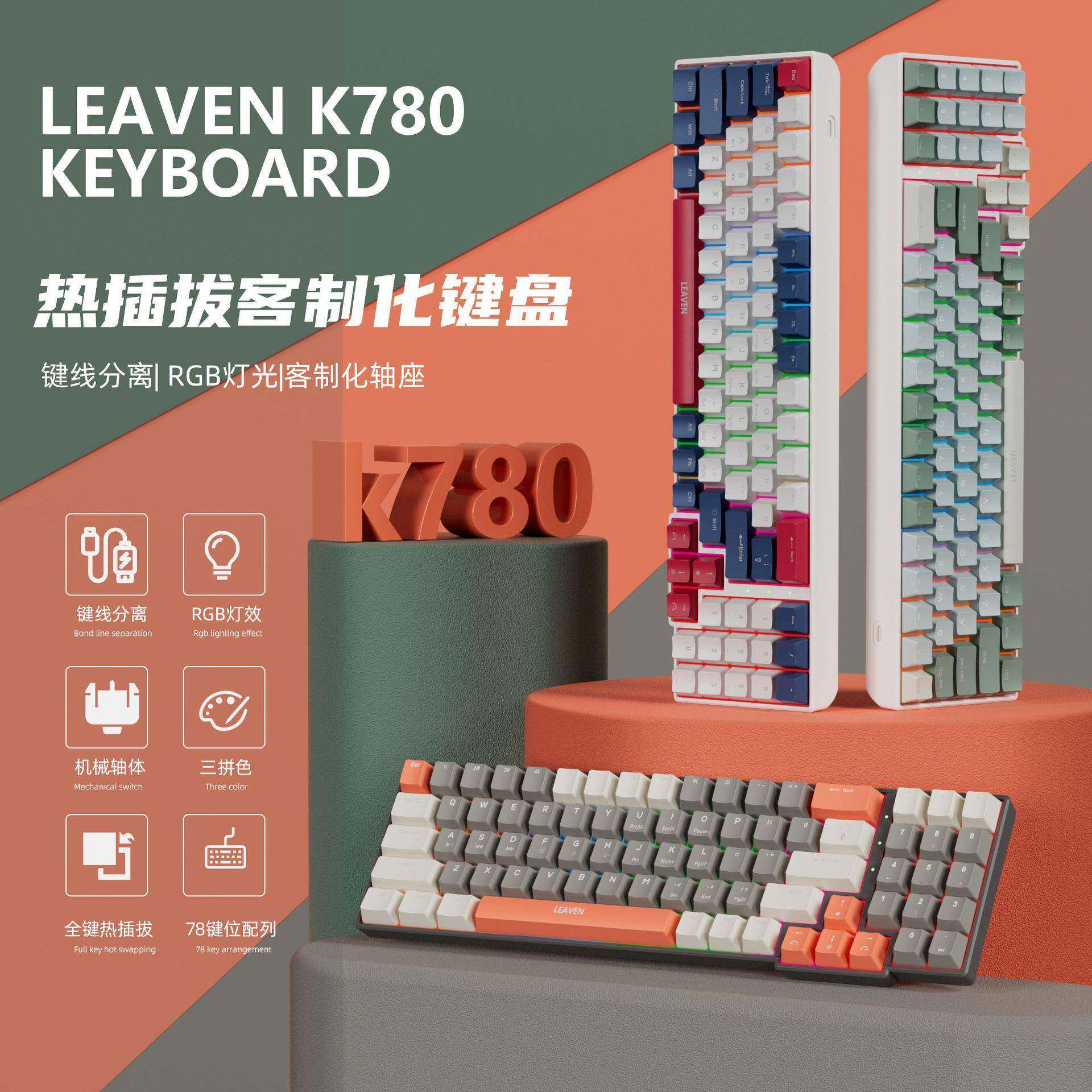 LEAVEN K780电竞机械键盘 热插拔客制化RGB拼色电脑 游戏机械键盘