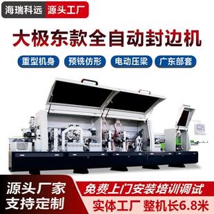 大极东款 封边机木工全自动封边机预铣仿形封边