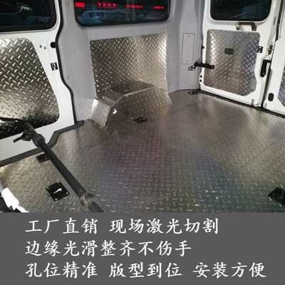依维柯得意改装不锈钢地板宝迪配件铝板花纹板欧胜车用脚垫车厢铁