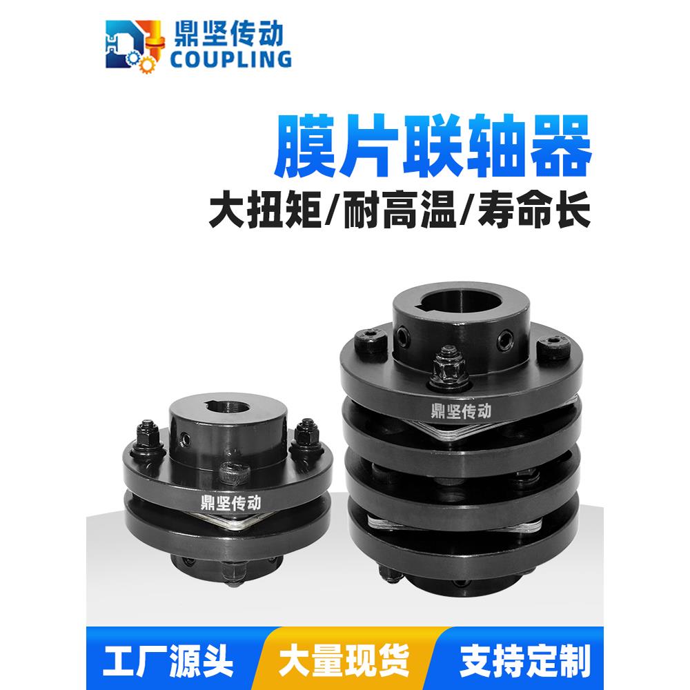 DBN51/LK11/DKWE/DKAE重载弹性单双膜片联轴器高扭矩不锈钢联轴器