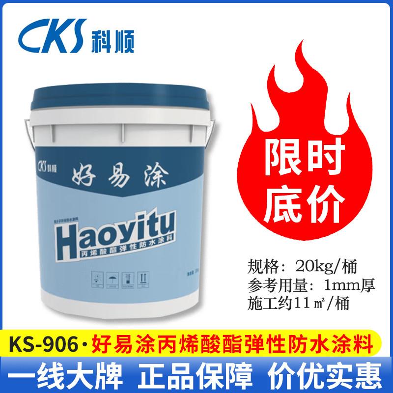 科顺防水涂料可外露丙烯酸好易涂KS-906外墙房屋顶彩色钢瓦厂房楼