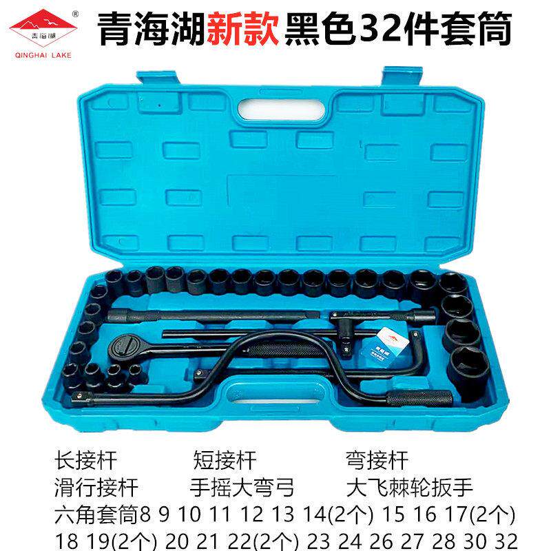 青海湖工具热销32/37/38件组合套装套筒扳手开口梅花两用套管头子