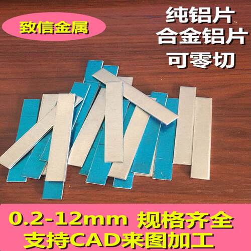 1060 6061 铝片 铝条 铝薄片 铝板 激光切割 零切加工