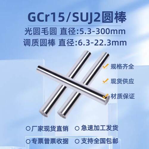 轴承钢GCr15冷拉光圆 光轴 SUJ2圆棒 圆钢 GCr15调质圆棒 调质钢