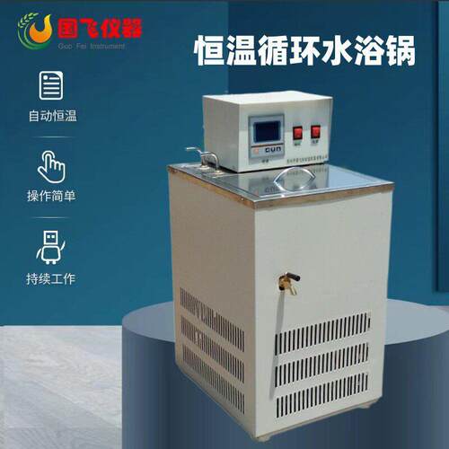 国飞低温恒水槽温度冷热一体机加制热循环恒温实精验DW10室控水浴