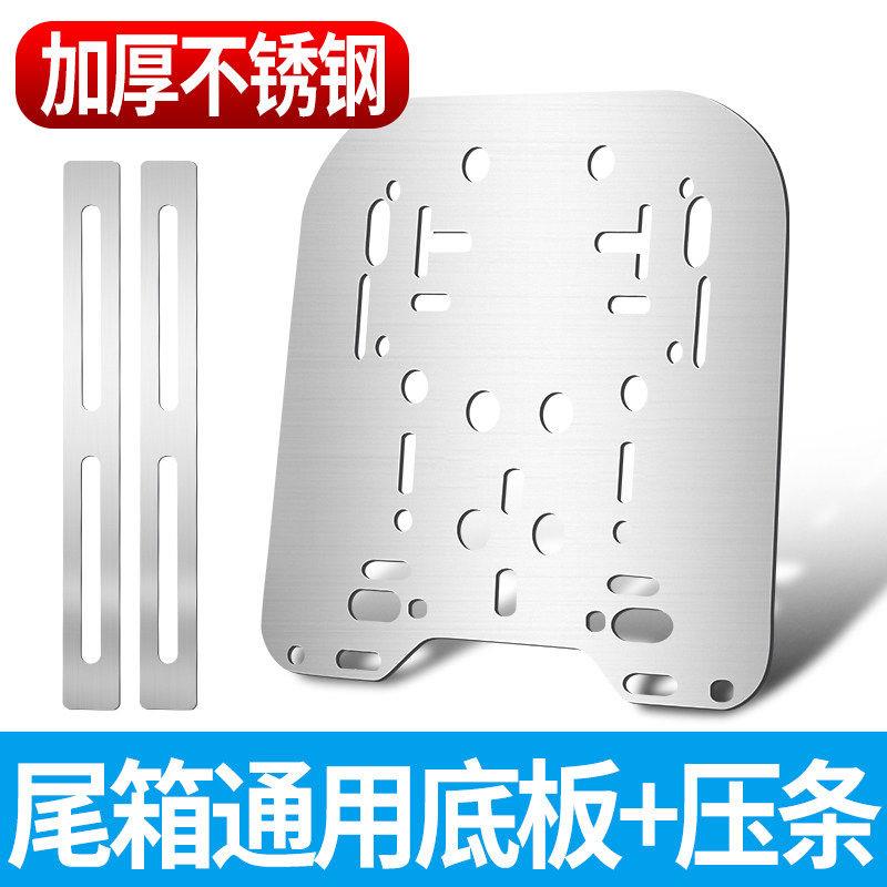 电动车尾箱不锈钢底板抗压加厚摩托车改装支架后备箱安装通用底板