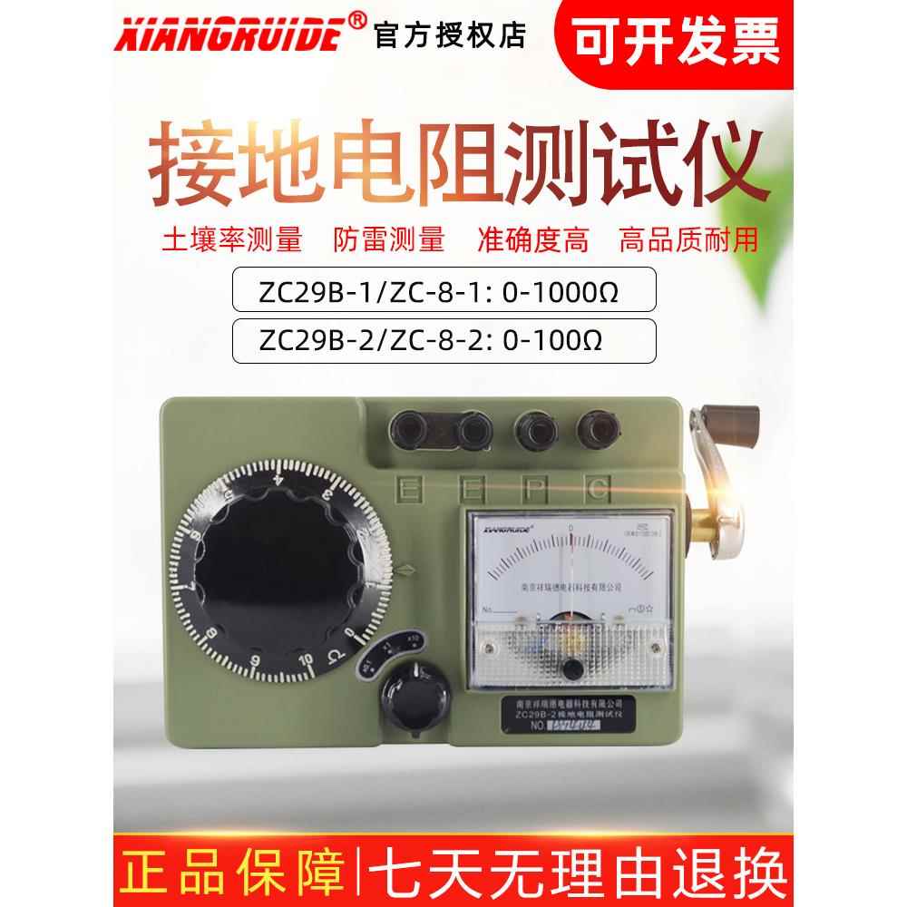 祥瑞德ZC29B-1/2接地电阻测试仪ZC8系列摇表防雷测试仪手摇地阻表