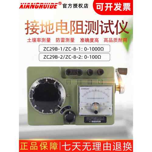 祥瑞德ZC29B-1/2接地电阻测试仪ZC8系列摇表防雷测试仪手摇地阻表