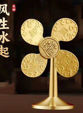 风生水起铜风车摆件家居装饰财源广进迷你小风扇开运礼物工艺礼品