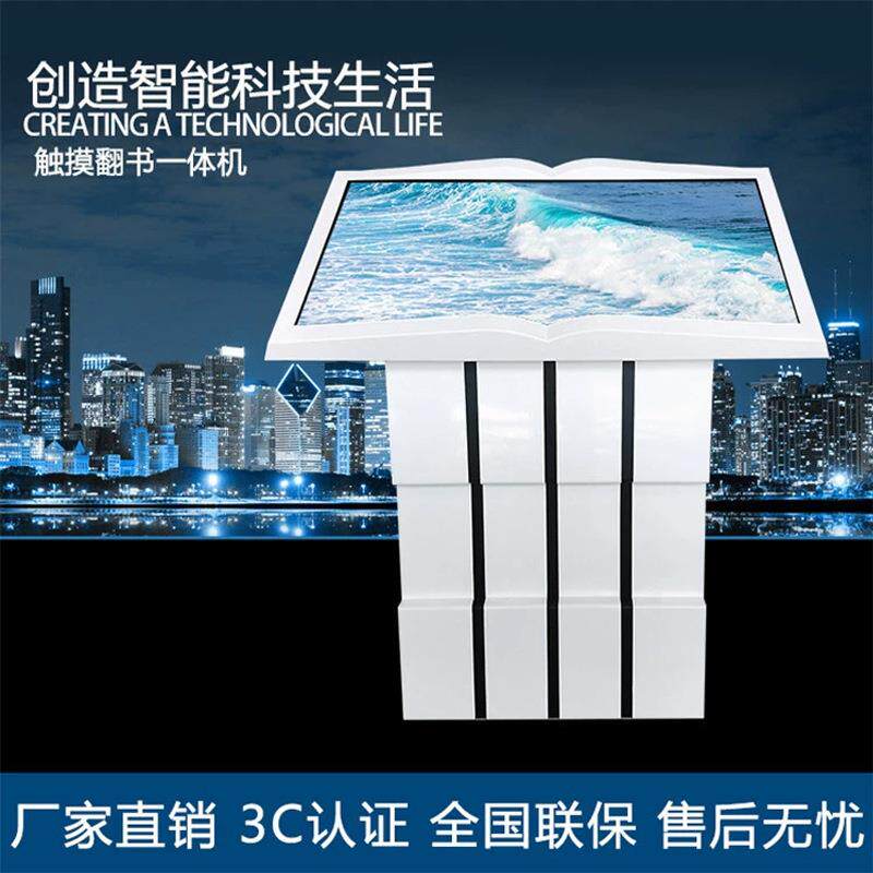 43寸触控智能翻书机/书模触控屏查询window一体机厂/感应触摸屏