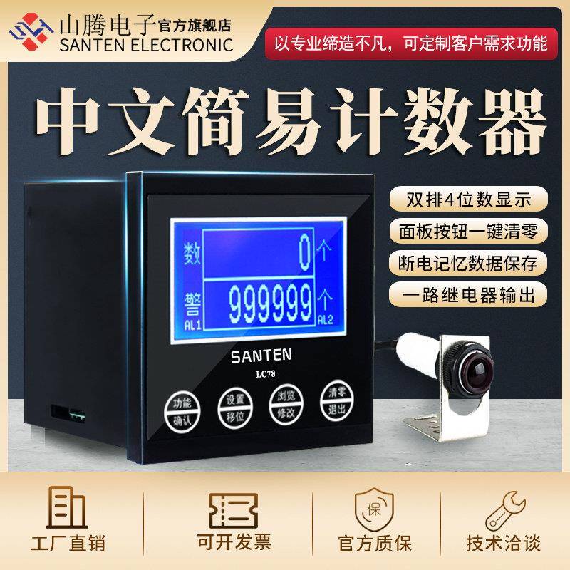 红外线智能计数器自动感应点数器电子数显工业输送带流水线记数器