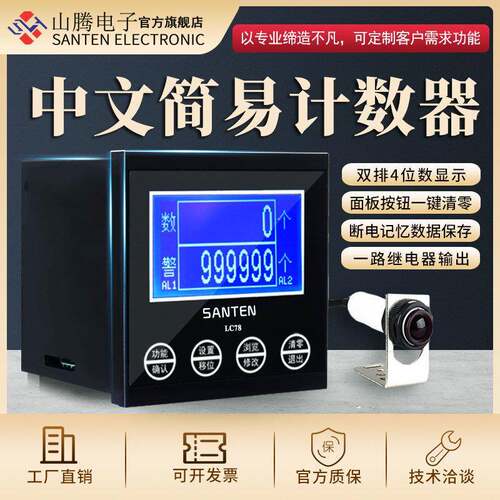 红外线智能计数器自动感应点数器电子数显工业输送带流水线记数器