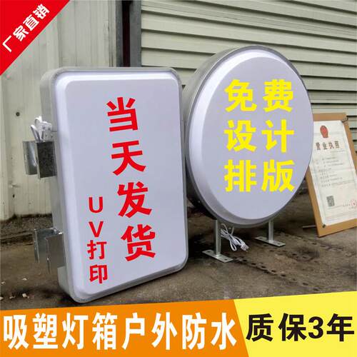 定制吸塑灯箱圆形方形压克力双面户外防水LED单面平面广告灯箱