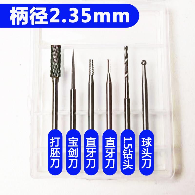 新手入门核雕刀头套装6支组合2.35mm电动牙机雕核雕雕刻机专用
