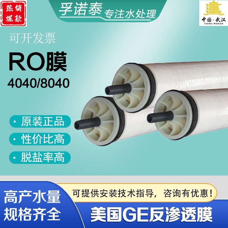 美国GE反渗透膜8040纯水膜RO反渗透膜AG8040F-400纯水设备RO膜用