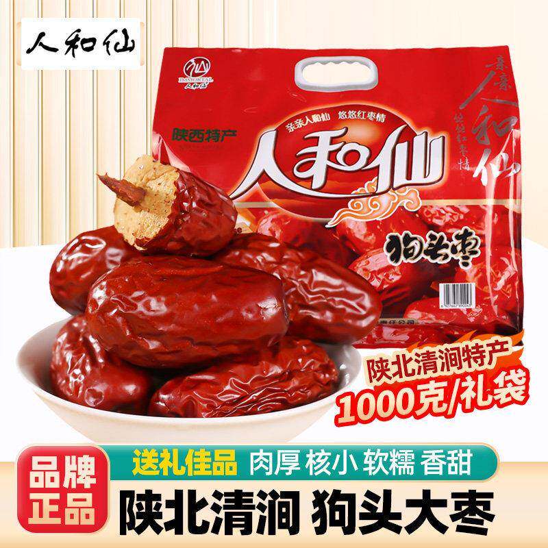 一级狗头枣1000g陜西北特产榆林清涧红枣西安旅游礼干 干货