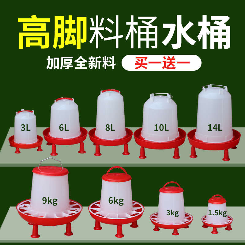 喝水食养鸡自动用饮水器饲料鹅下料加高盆桶壶加厚食鸡鸭桶高脚