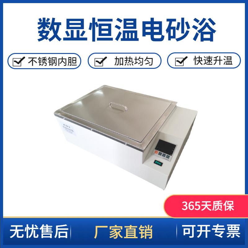XT-SY-2数显恒温电沙浴/砂浴锅/干浴锅