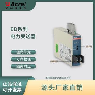 20mA或者0 可输出4 电压变送器 安科瑞BD系列单相电流