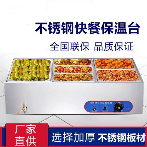 商用快餐保温台加热控温不锈钢汤池台式保温售饭台食堂保温打菜台