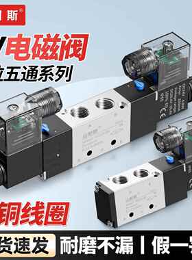 山耐斯SHSNS电磁阀4v210-08换向阀二位五通气动电磁控制阀24V线圈