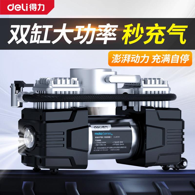 得力DL8059汽车打气泵车载轮胎双杠打气机12v带气压表轮胎打气机