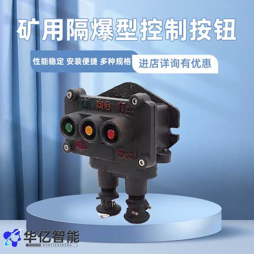 供应矿用隔爆型控制按钮 矿用BZA1-5/36J隔爆控制按钮