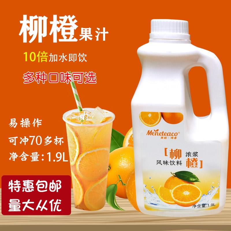 美妮琦客柳橙汁奶茶饮品专用原料餐饮商用水果汁1.9L鲜橙桔子糖浆