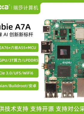 瑞莎 Radxa Cubie A7A 全志 八核SOC 开发板 3TOPS AI加速 RISC-V