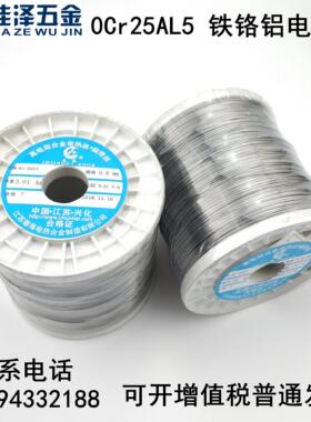 春海高电阻合金电热丝 高温铁铬铝丝发热丝切割泡沫海绵 0Cr25AL5