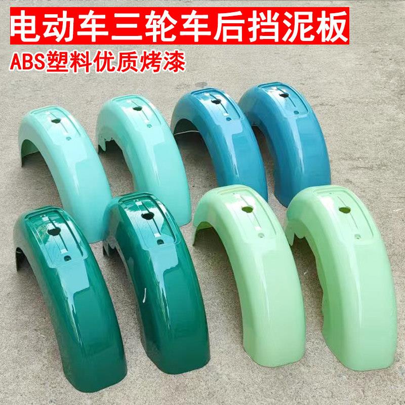 电动三轮车后挡泥板泥瓦塑料防水盖板护板(aima车不能装)yadi对孔