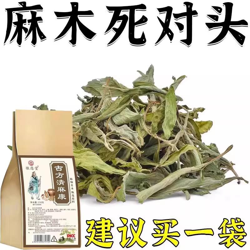 手脚麻木【中药治麻木】脚麻手指麻腿麻酸胀手指抽筋痛手足麻木茶