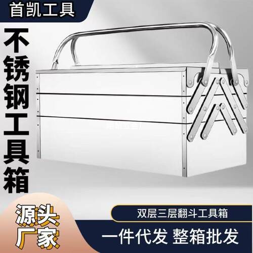 工具箱不锈钢工具箱电工汽修装工具收纳箱家用多层箱折叠箱大箱子