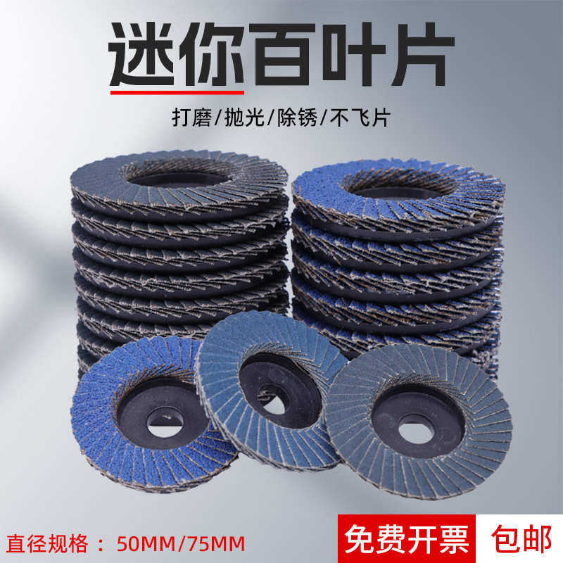 2寸3寸迷你百叶片抛光片不锈钢金属木材打磨小型气动打磨机百叶片,标准件/零部件/工业耗材,其他磨具,淘宝优惠券,粉丝福利购,淘宝优惠卷