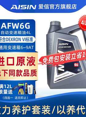 爱信(AISIN)通用全系6-9AT变速箱油DEXRON VI自动挡波箱油AFW6G4L
